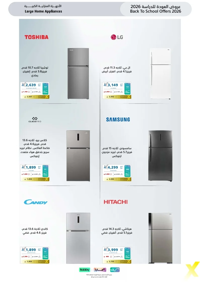 Back To School Offers 26 page 64 مجلة عروض اكسترا السعودية الاسبوعية الخميس 6-8-2026 الموافق 23 صفر 1448 العودة للمدارس